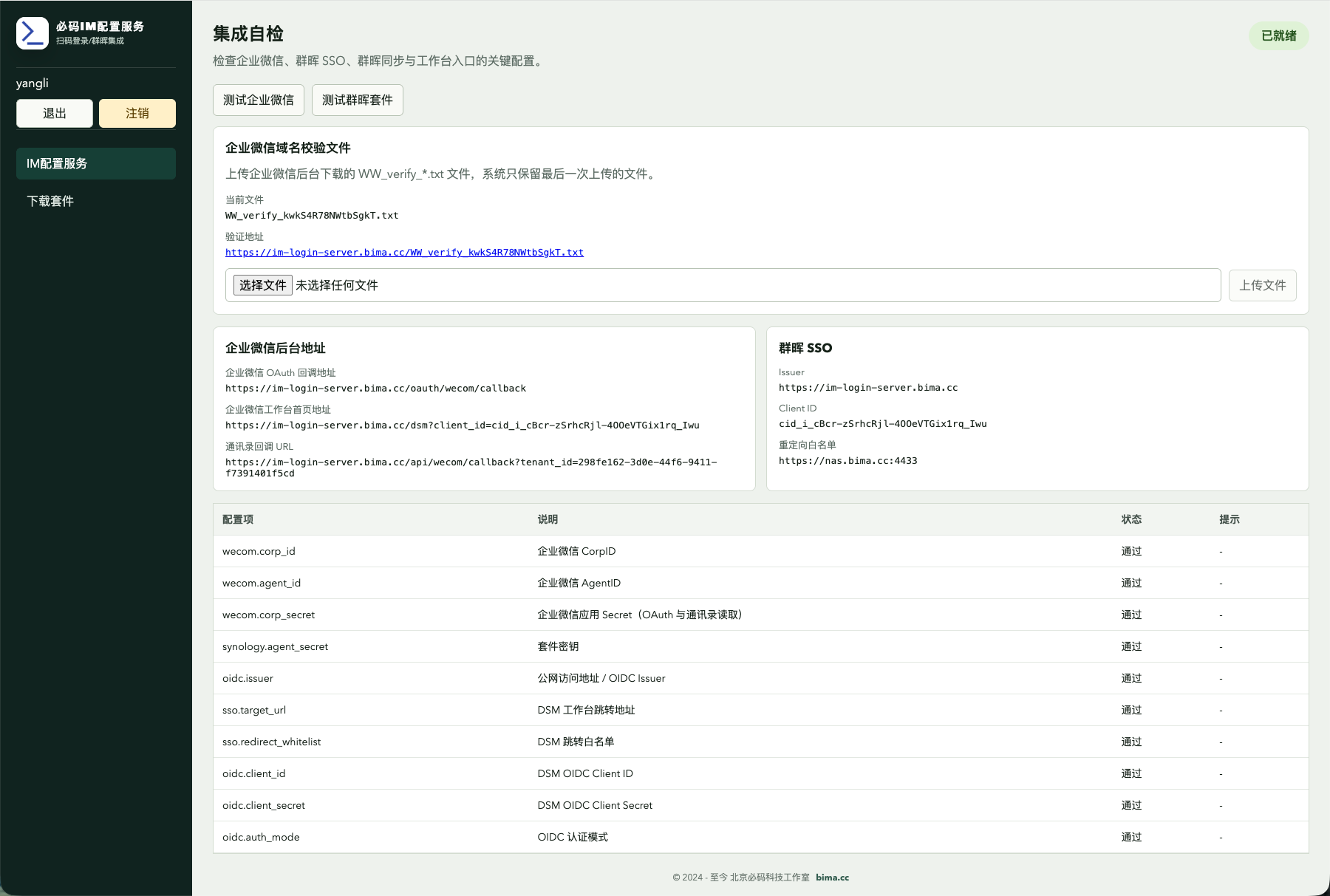 集成自检