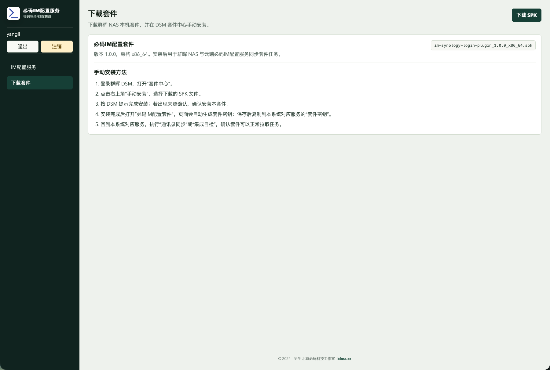 下载套件