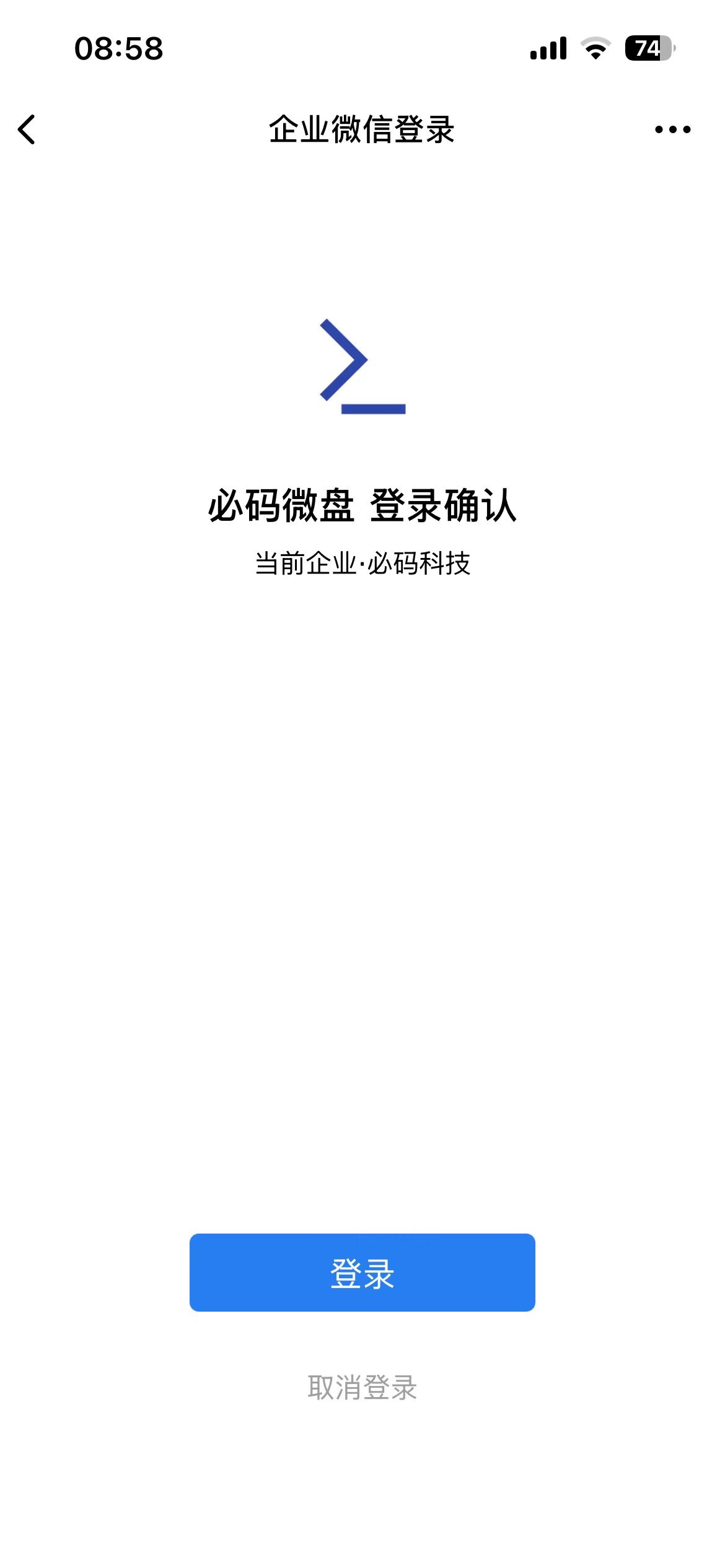 企业微信手机端确认登录